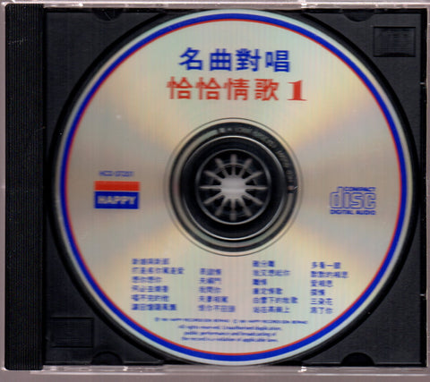 [Pre-owned] V.A. - 名曲對唱恰恰情歌1 CD