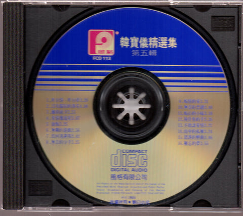[Pre-owned] Han Bao Yi / 韓寶儀 - 精選集 第五輯 CD