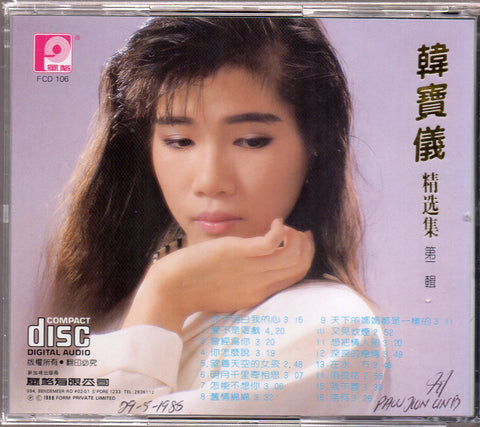 [Pre-owned] Han Bao Yi / 韓寶儀 - 精選集 第三輯 CD