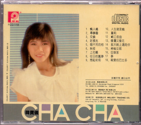 [Pre-owned] Han Bao Yi / 韓寶儀 - 恰恰寄心意 第七集 CD