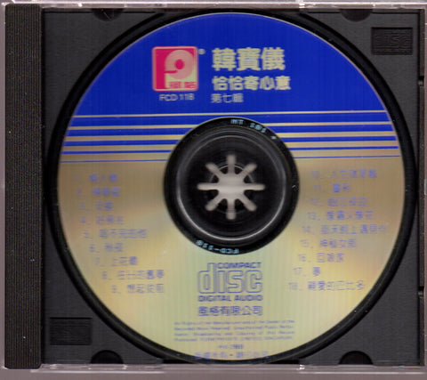 [Pre-owned] Han Bao Yi / 韓寶儀 - 恰恰寄心意 第七集 CD