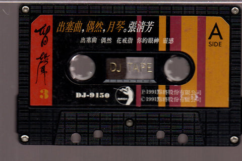 [Pre-owned] Stella Zhang Qing Fang / 張清芳 - 出塞曲 留聲3 (卡帶/Cassette)