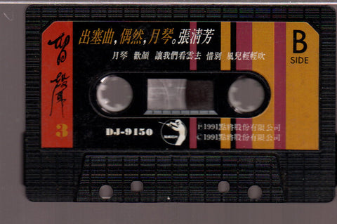 [Pre-owned] Stella Zhang Qing Fang / 張清芳 - 出塞曲 留聲3 (卡帶/Cassette)