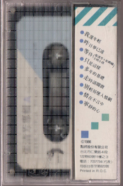 [Pre-owned] Stella Zhang Qing Fang / 張清芳 - 我還年輕 (卡帶/Cassette)