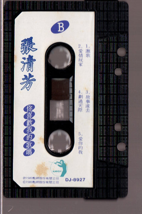[Pre-owned] Stella Zhang Qing Fang / 張清芳 - 你喜歡我的歌嗎 (卡帶/Cassette)