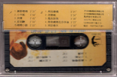 [Pre-owned] Stella Zhang Qing Fang / 張清芳 - 留聲 (卡帶/Cassette)