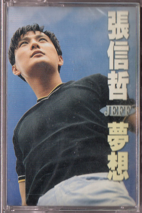 [Pre-owned] Jeff Chang / 張信哲 - 夢想 (卡帶/Cassette)