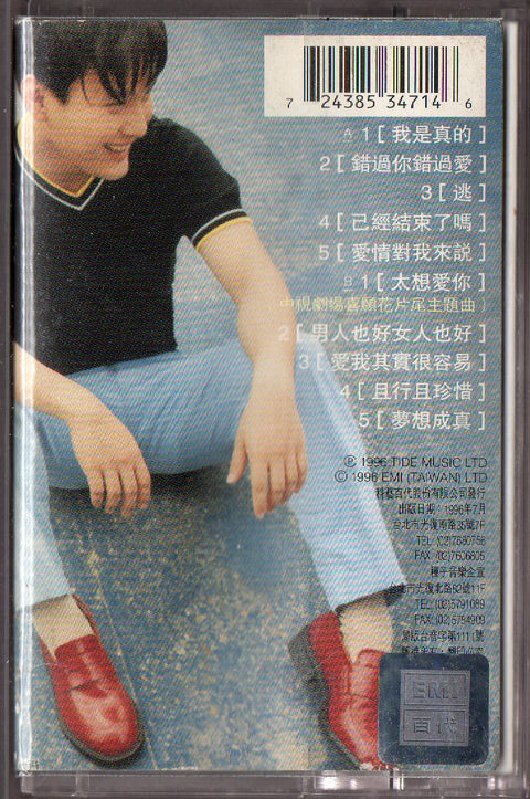 [Pre-owned] Jeff Chang / 張信哲 - 夢想 (卡帶/Cassette)