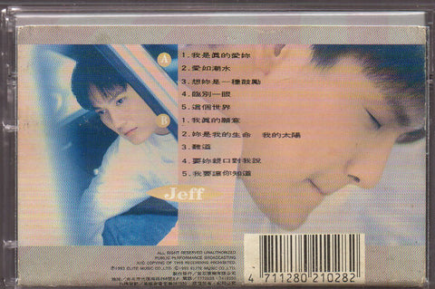 [Pre-owned] Jeff Chang / 張信哲 - 心事 (卡帶/Cassette)