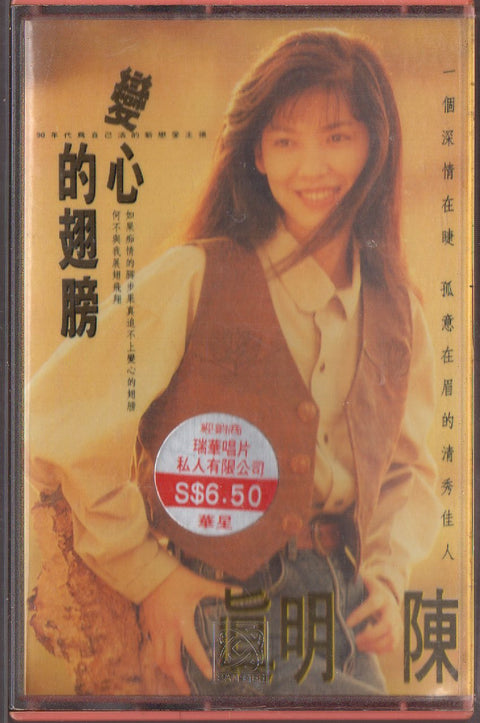 [Pre-owned] Jennifer Chen Ming Zhen / 陳明真 - 變心的翅膀 (卡帶/Cassette)