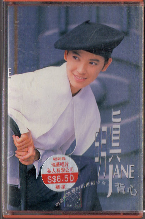 [Pre-owned] Jennifer Chen Ming Zhen / 陳明真 - 背心 (卡帶/Cassette)