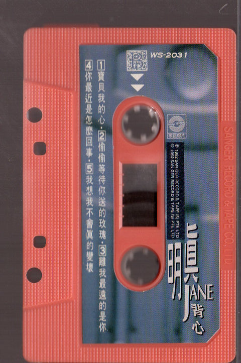 [Pre-owned] Jennifer Chen Ming Zhen / 陳明真 - 背心 (卡帶/Cassette)