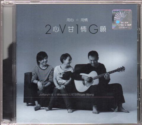 [Pre-owned] 2V1G - 用心.用情 心甘情願 CD