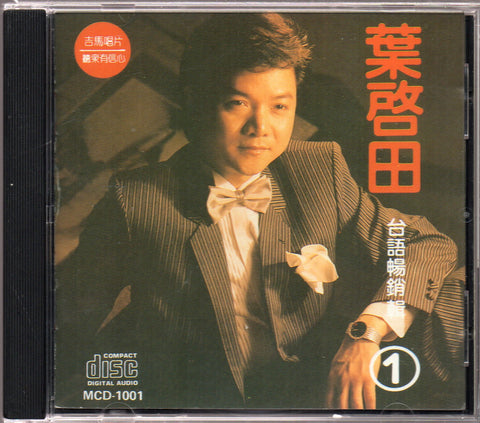 [Pre-owned] Ye Qi Tian / 葉啟田 - 台語暢銷輯1 CD