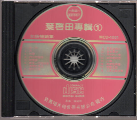 [Pre-owned] Ye Qi Tian / 葉啟田 - 台語暢銷輯1 CD