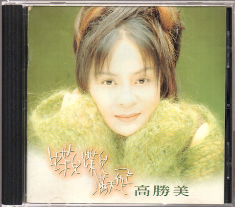 [Pre-owned] Gao Sheng Mei / 高勝美 - 蝶兒蝶兒滿天飛 CD