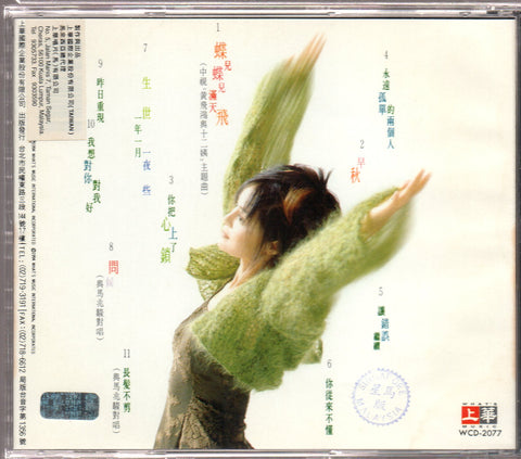 [Pre-owned] Gao Sheng Mei / 高勝美 - 蝶兒蝶兒滿天飛 CD