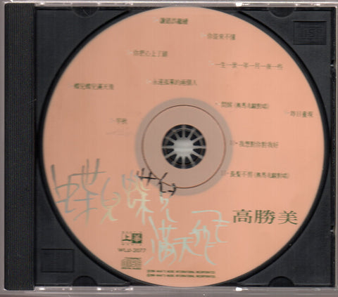 [Pre-owned] Gao Sheng Mei / 高勝美 - 蝶兒蝶兒滿天飛 CD