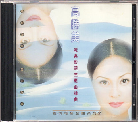 [Pre-owned] Gao Sheng Mei / 高勝美 -經典影視主題曲插曲 舊情綿綿金曲系列2 CD