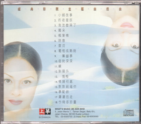 [Pre-owned] Gao Sheng Mei / 高勝美 -經典影視主題曲插曲 舊情綿綿金曲系列2 CD