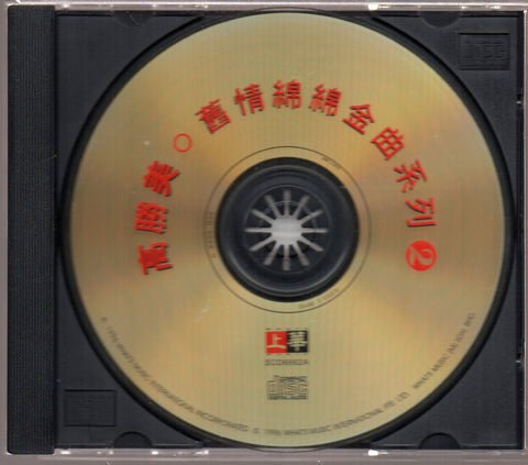 [Pre-owned] Gao Sheng Mei / 高勝美 -經典影視主題曲插曲 舊情綿綿金曲系列2 CD