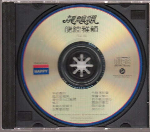 [Pre-owned] Long Piao Piao / 龍飄飄 - 午夜香吻 龍腔雅韻Vol.16 CD