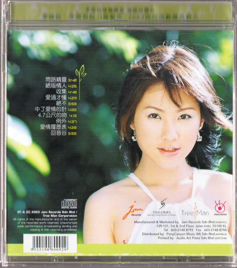 [Pre-owned] Chen Yi Yi / 陳依依 - 收集 CD