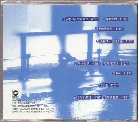 [Pre-owned] Meng Ting Wei / 孟庭葦 - 冬季到台北來看雨 CD