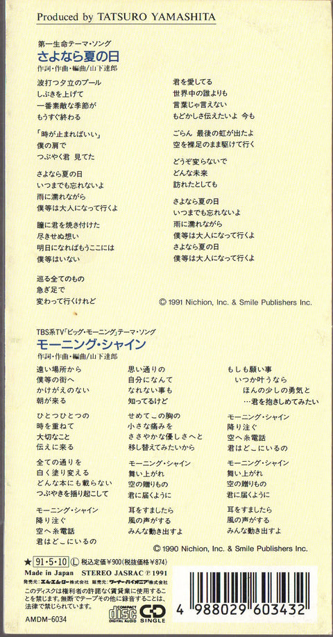 [Pre-owned] Tatsuro Yamashita / 山下達郎 - さよなら夏の日 3inch single CD
