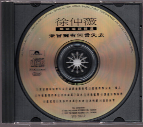 [Pre-owned] Julia Xu Zhong Wei / 徐仲薇 - 國語精選輯 未曾擁有過何曾失去 CD
