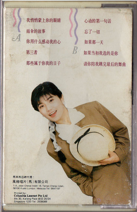 [Pre-owned] Amy Chen Ai Mei / 陳艾湄 - 我悄悄蒙上你的眼睛 (卡帶/Cassette)