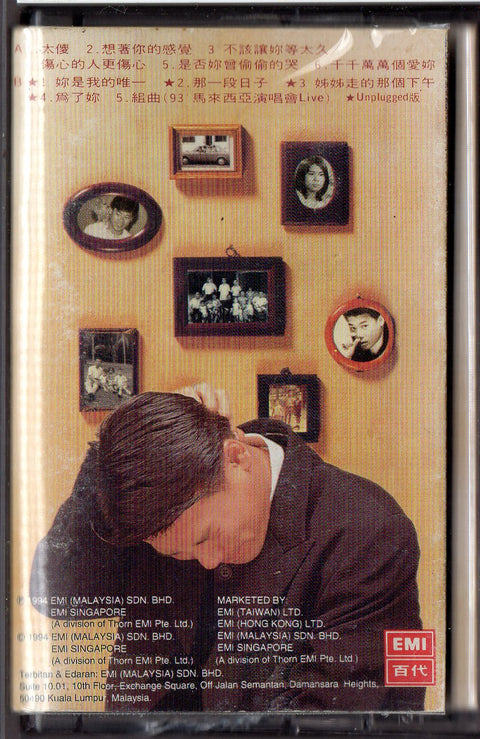 [Pre-owned] Eric Moo / 巫啟賢 - 太傻 巫啟賢情歌回顧展 (卡帶/Cassette)