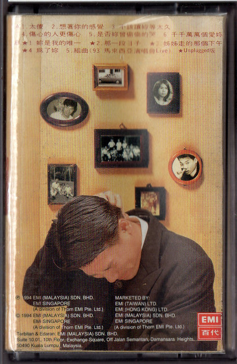 [Pre-owned] Eric Moo / 巫啟賢 - 太傻 巫啟賢情歌回顧展 (卡帶/Cassette)