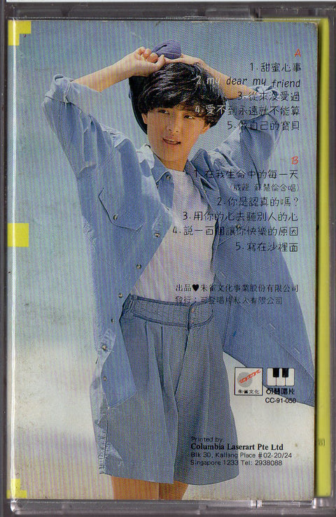 [Pre-owned] Tarcy Su Hui Lun / 蘇慧倫 - 甜蜜心事 (卡帶/Cassette)