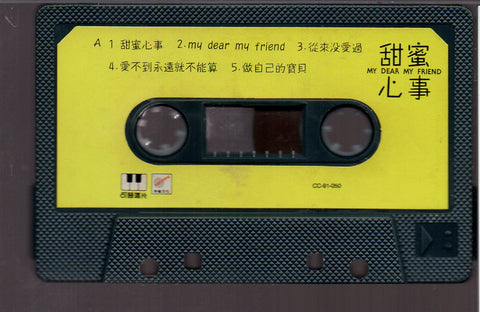 [Pre-owned] Tarcy Su Hui Lun / 蘇慧倫 - 甜蜜心事 (卡帶/Cassette)