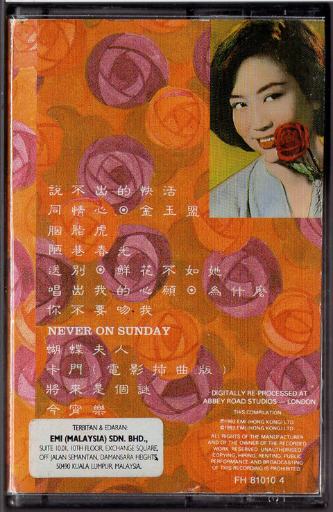 [Pre-owned] Grace Chang / 葛蘭 - 葛蘭之一 說不出的快活 (卡帶/Cassette)