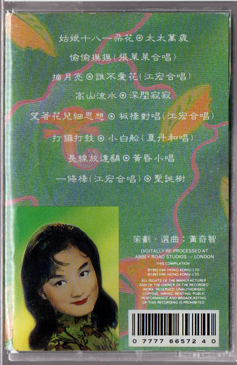 [Pre-owned] Liu Yun / 劉韻 - 劉韻之一 姑娘十八一朵花  (卡帶/Cassette)