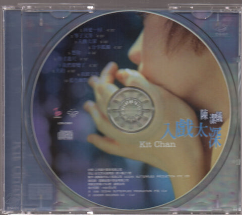 Kit Chan / 陳潔儀 - 入戲太深 CD