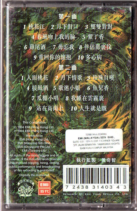 [Pre-owned] Yao Lee / 姚莉 - 電影歌曲精選  (卡帶/Cassette)
