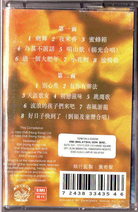 [Pre-owned] Lin Tsui / 林翠 - 林翠紀念專輯 劍舞  (卡帶/Cassette)