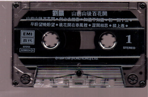 [Pre-owned] Liu Yun / 劉韻 - 山前山後百花開 (卡帶/Cassette)