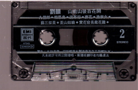 [Pre-owned] Liu Yun / 劉韻 - 山前山後百花開 (卡帶/Cassette)