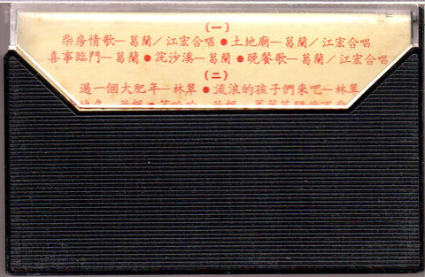 [Pre-owned] V.A. - 五十年代不朽名曲 (卡帶/Cassette)