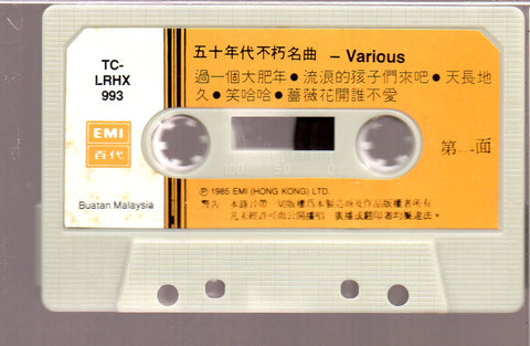 [Pre-owned] V.A. - 五十年代不朽名曲 (卡帶/Cassette)
