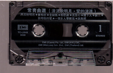 [Pre-owned] V.A. - 常青曲選 愛的流連.清流眏明月 (卡帶/Cassette)