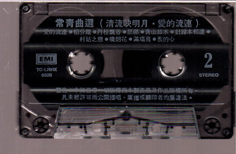 [Pre-owned] V.A. - 常青曲選 愛的流連.清流眏明月 (卡帶/Cassette)