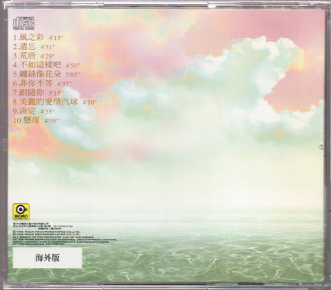 [Pre-owned] Winnie Hsin / 辛曉琪 - 遺忘 CD