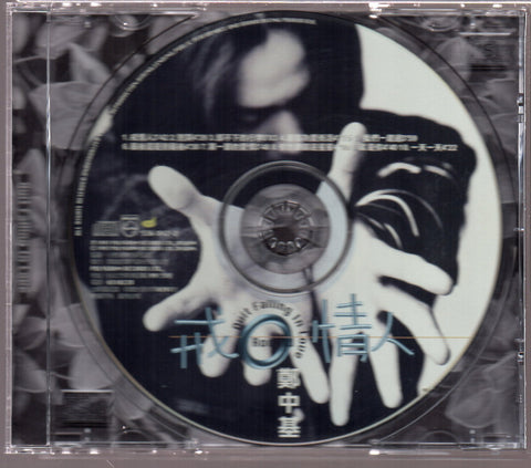 [Pre-owned] Ronald Cheng / 鄭中基 - 戒情人 CD