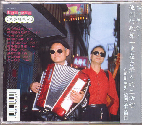 [Pre-owned] Jin Men Wang & Li Bing Hui / 金門王 & 李炳輝 - 流浪到淡水 CD