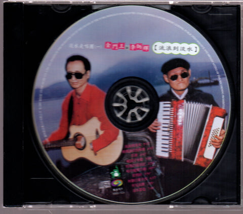 [Pre-owned] Jin Men Wang & Li Bing Hui / 金門王 & 李炳輝 - 流浪到淡水 CD
